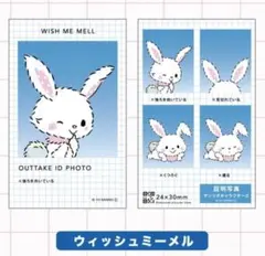 サンリオ　証明写真風スマロイド　ウィッシュミーメル