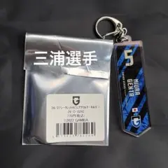 ガンバ大阪 シークレットACLアクリルキーホルダー 三浦弦太