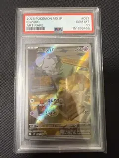 2026年最新】ニャスパー psa10の人気アイテム - メルカリ