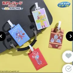 おさるのジョージ ラッキーくじ F賞 4種