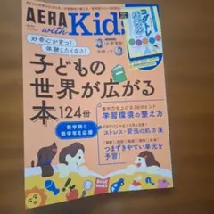 AERA with Kids 2024年春号