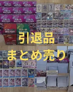 ワンピースカードゲーム 引退品 まとめ売り