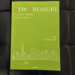 NEW TREASURE ENGLISH SERIES STAGE 2 Z会