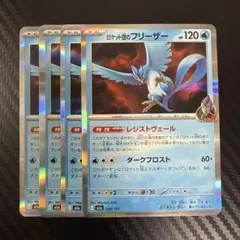 ポケカ　M2a　ロケット団のフリーザー　セット　1