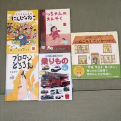 絵本 5冊 まとめ売り ハッピーセット パズル付 乗りもの シール付