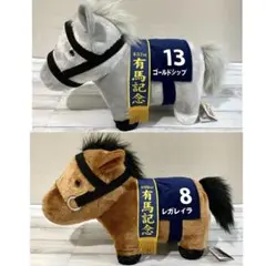 サラブレッドコレクション ふわふわBIGぬいぐるみ ゴールドシップ レガレイラ