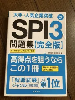 SPI3問題集（完全版）