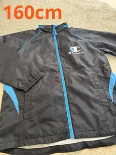 チャンピオン　アウター　160cm