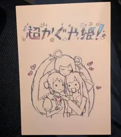 超かぐや姫！ スタッフイラスト集 入場者プレゼント 劇場 映画 特典 第