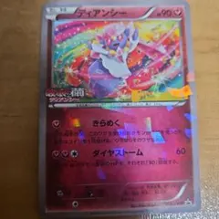 2026年最新】ポケモンカード ディアンシー 映画の人気アイテム - メルカリ