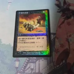 仕組まれた疫病/Engineered Plague》[ULG]Foil 日本語 - メルカリ