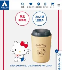 ハローキティーカフェタンブラー