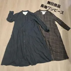 羽織りにも。無印良品 綿100% 両面起毛 フランネルワンピース