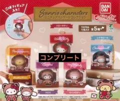 サンリオ ミニチュアパッケージコレクション 全5種コンプリート