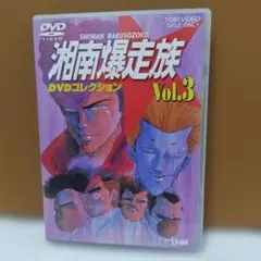 2025年最新】湘南爆走族 dvdの人気アイテム - メルカリ