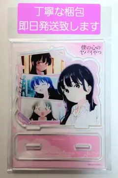 最終価格　劇場公開記念　僕の心のヤバイやつ 山田杏奈　アクリルスタンド　ピンク