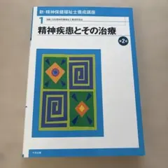 精神疾患の臨床4 定価1万6000円 - メルカリ
