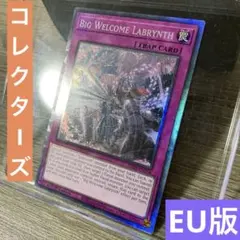 遊戯王　ビッグウェルカムラビュリンス　コレクターズレア　英語版　EU版　RA04