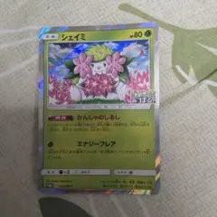 シェイミ P ポケモンセンター20周年記念キャンペーン キラ 225/SM-P
