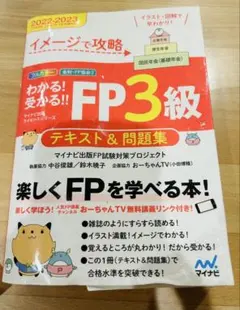 FP3級 テキスト&問題集 2022-2023