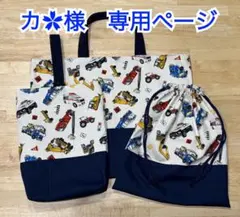 働く車　入園・入学3点セット