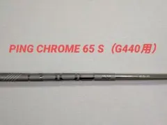 人気シャフト ドライバー用 PING TOUR 2.0 CHROME 65R - メルカリ