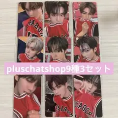 ZEROBASEONE PlusChatShop Aver. トレカ 9種セット