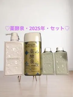 2025年最新】薬酵泉 ボディソープの人気アイテム - メルカリ