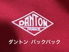 DANTON バックパック　リュック　中古
