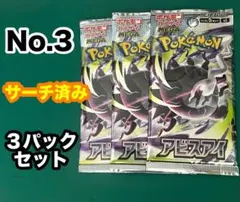 アビスアイ【サーチ済み】ポケモンカード未開封パック