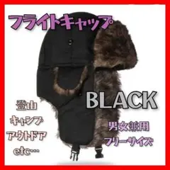 【最終価格】フライトキャップ　耐寒帽子 アウトドア 男女兼用　韓国 ブラックのサムネイル
