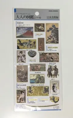 【新品】 大人の図鑑シール　日本美術編　カミオジャパン