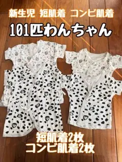 ベビー短肌着 コンビ肌着50〜60 新生児 まとめ売り 101匹わんちゃん