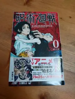 呪術廻戦 0巻
