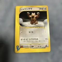 24時間以内発送】 ポケカ シバのリングマ 初回版 Edition One - メルカリ