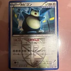 カビゴン U BW7 プラズマゲイル 055/070 - メルカリ