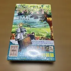 2026年最新】葬送のフリーレン 7 特装版の人気アイテム - メルカリ