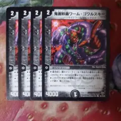 14259 鬼面妖蟲ワームゴワルスキー デュエマ デュエルマスターズ