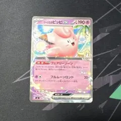リーリエのピッピex MEGA スタートデッキ100 バトルコレクション ノー