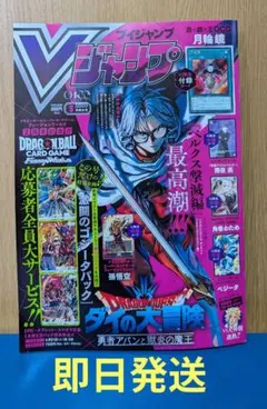 Vジャンプ　2026年5月特大号　付録無し　1冊