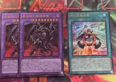 遊戯王 真紅眼の超越竜 時の黒魔術師 計3枚セット