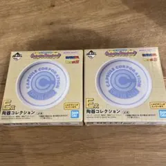 ドラゴンボール 一番くじ E賞 陶器コレクション 豆皿 カプセルコーポレーション