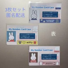 【新品】ミッフィー マイナンバーカードケース 2枚セット