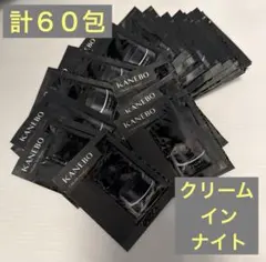 KANEBO　カネボウ クリームインナイト　60包