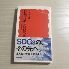 持続可能な発展の話 「みんなのもの」の経済学