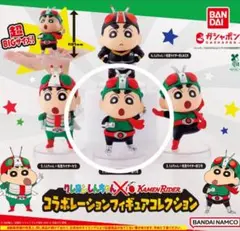 クレヨンしんちゃん 仮面ライダー コラボ フィギュア 1号