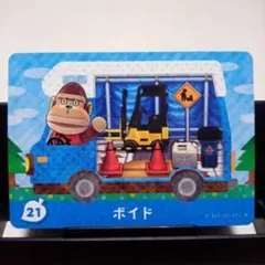 あつまれどうぶつの森amiiboカード　ボイド