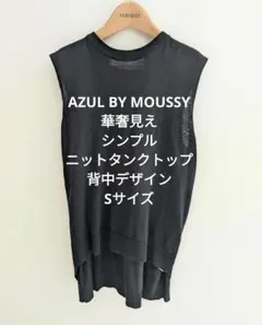 AZUL BY MOUSSY ニット タンクトップ ブラック アズール マウジー