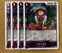 ワンピースカード　受け継がれる意志　シャンクス　R 4枚セット