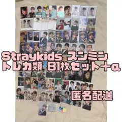 ③ Straykids スンミン トレカ ステッカー 81枚セット まとめ売り